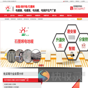 碳晶碳纤维石墨烯电暖器