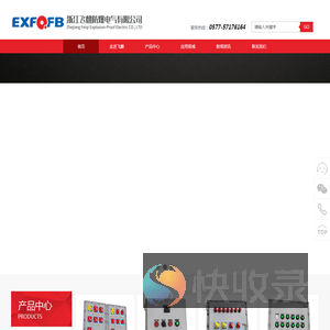 浙江飞麒防爆电气有限公司