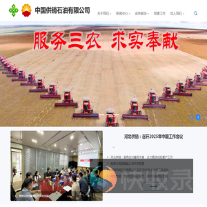 中国供销石油有限公司