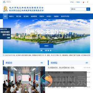 杭州市钱江新城建设管理委员会