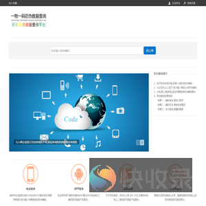 一物一码防伪数据查询
