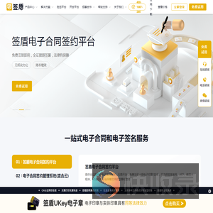 签盾官网