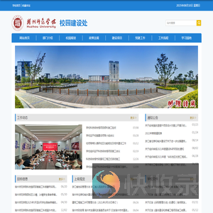 湖州师范学院校园建设处