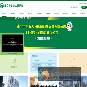 南宁市第四人民医院