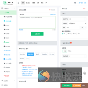 在线二维码生成器