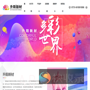 湖南省升阳新材料有限公司