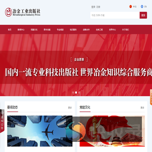 冶金工业出版社有限公司