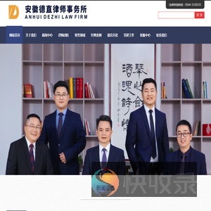 安徽德直律师事务所官网
