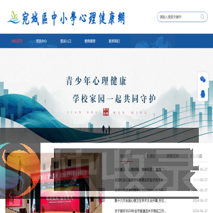 宛城区中小学心理健康网