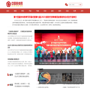 中国慈孝网