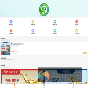 车检管家