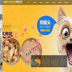 山东晨宇宠物食品有限公司