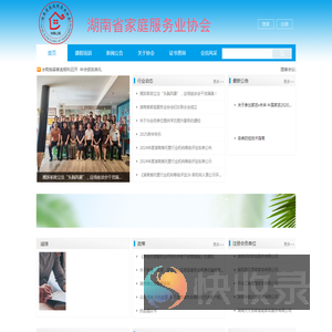 湖南省家庭服务业协会