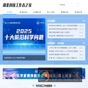 湖北科技工作者之家
