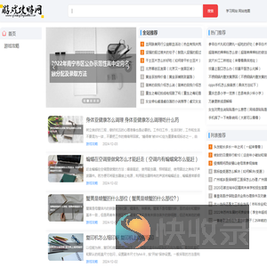 游戏攻略网