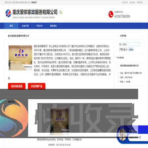 重庆爱侬家政服务有限公司