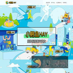小鳄鱼HAY
