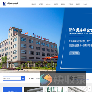浙江国瑞钢业有限公司