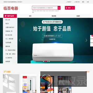 巴彦淖尔市临百电器有限责任公司