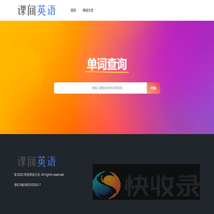 课间英语