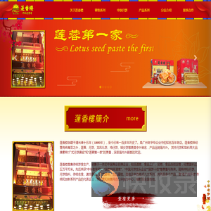 广州莲香楼酒家