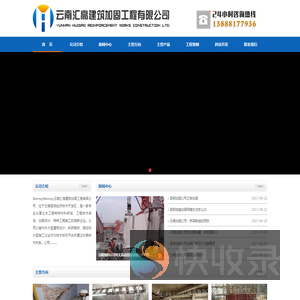 云南汇高建筑加固工程有限公司