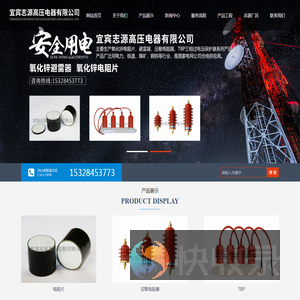 宜宾志源高压电器有限公司