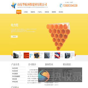 山东华航环保建材有限公司