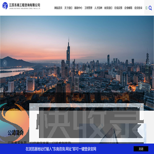 江苏东南工程咨询有限公司
