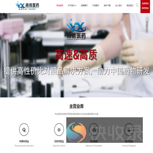 扬信医药药物化学标准物质专家