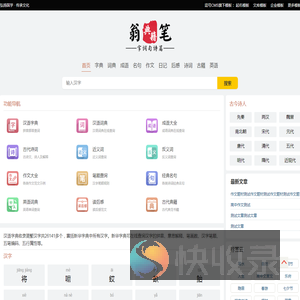 翁笔典籍网