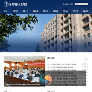 东北财经大学采购与招标管理处