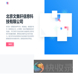北京文集轩信息科技有限公司