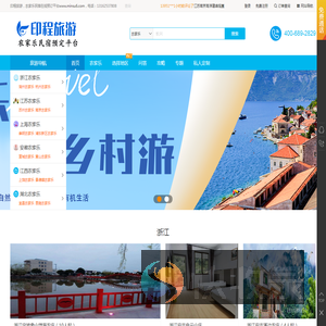 全国农家乐民宿预订平台,乡村旅游预订查询！