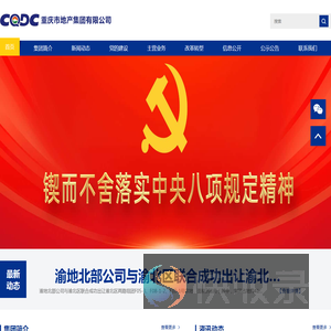 重庆市地产集团