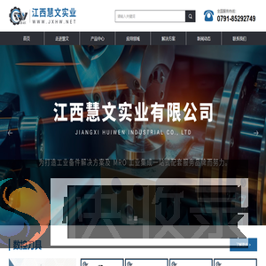 江西慧文实业有限公司