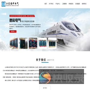 山东德科电气有限公司