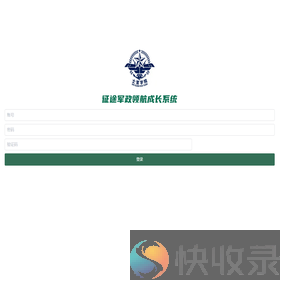 军政领航成长系统