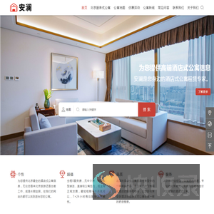 北京酒店式公寓网