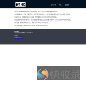 杭州花卷科技有限公司