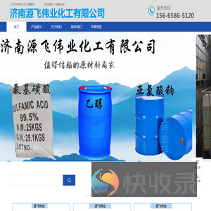 济南源飞伟业化工有限公司