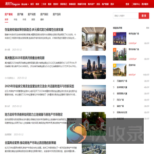 鄂尔多斯房地产资讯