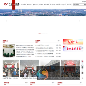 娄底市万宝新区开发投资集团有限公司