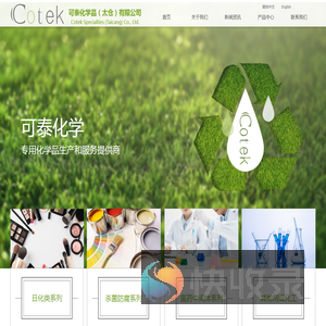 可泰化学品（太仓）有限公司