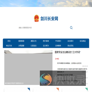 剑川县政法委