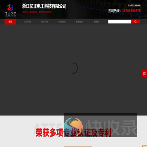 浙江亿正电工科技有限公司