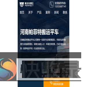 河南帕菲特搬运平车