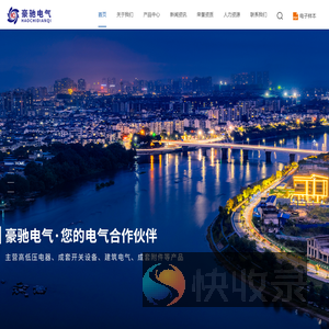 浙江豪驰电气有限公司