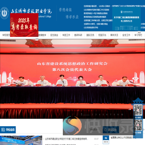 山东城市建设职业学院