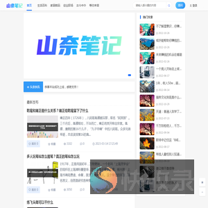 山奈笔记